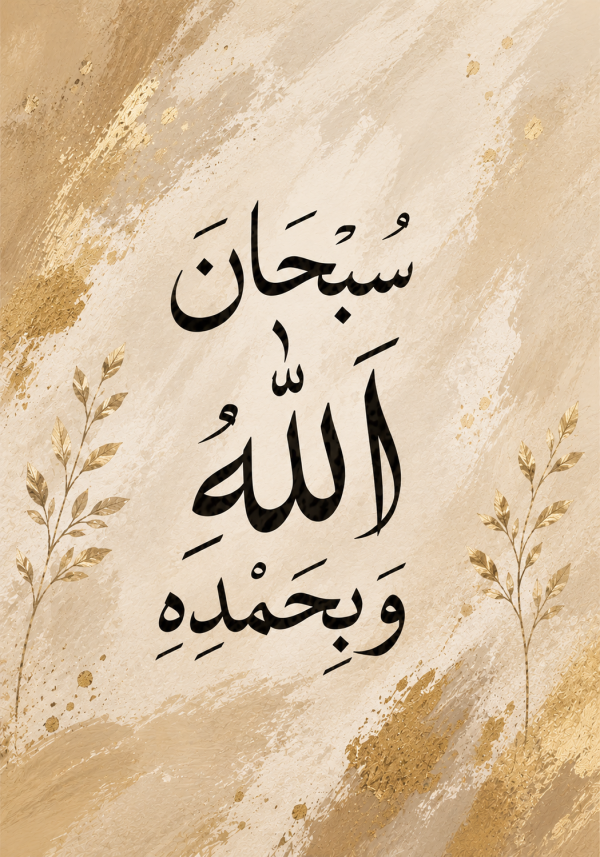 Islam Wall Art Canvas Print 46 | WallAura Qatar